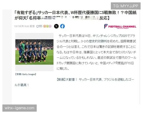 日本队友谊赛迎战新对手，备战国际赛事状态出色