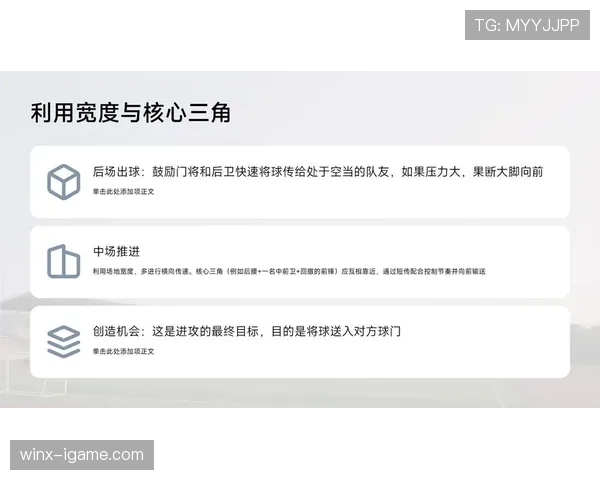 阿切尔比防守站位解析：稳固后防的关键策略与威胁应对之道