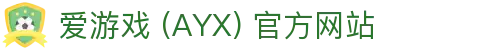 爱游戏(ayx)体育 官方平台 AYX SPORTS 服务入口